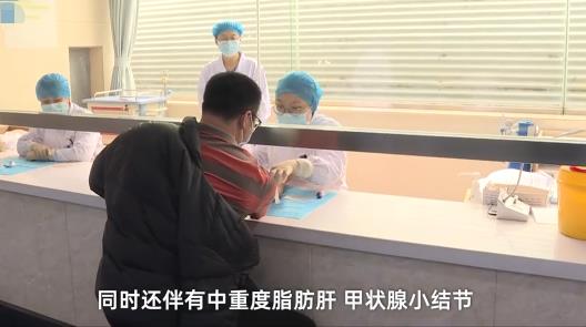 90后小伙以為健康體檢一身老年病 這背后是什么原因造成的?