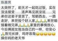 童星陳辰離世年僅38歲 好友陳嘉男發(fā)言傷痛令人動(dòng)容