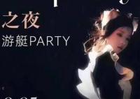 網(wǎng)傳蘇州有游艇女仆party?警方回應(yīng) 真相真的是讓人傻眼