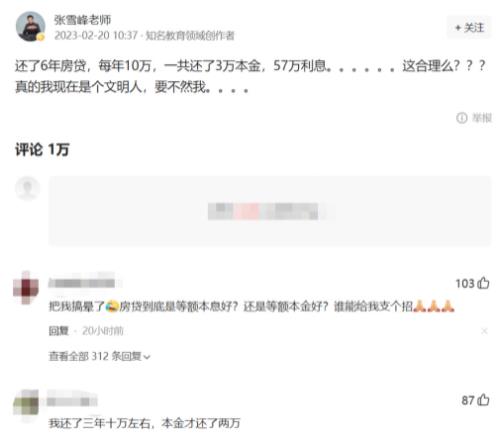 張雪峰吐槽還60萬(wàn)房貸利息57萬(wàn) 背后真相簡(jiǎn)直讓人傻眼了