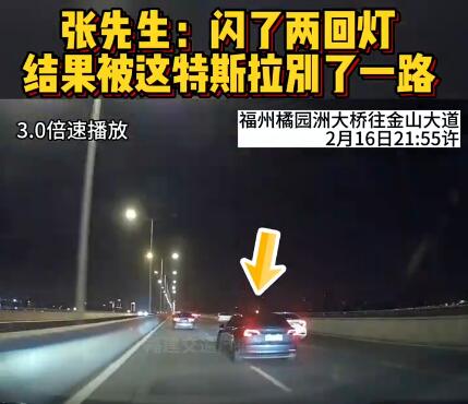 男子閃燈提醒前車 被車主別一路 到底是什么情況?