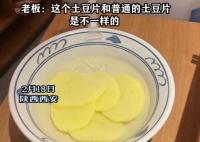 火鍋店18元一份土豆就5片 背后真相簡直讓人傻眼