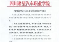 四川一學(xué)校免費(fèi)送新生iPhone14 背后真相直接讓人目瞪口呆