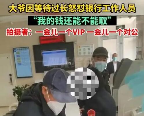 大爺銀行取錢頻遭插隊 1小時沒排上 原因揭露簡直太氣人了