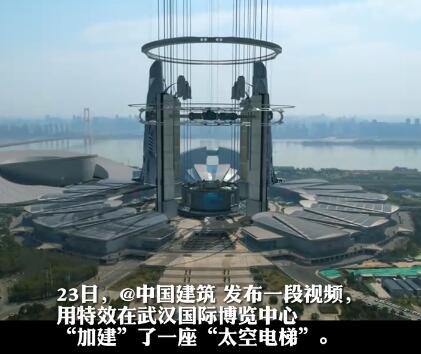 武漢國博用特效“加建”太空電梯 到底是什么情況?