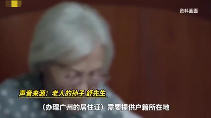 85歲老人被要求“證明你媽是你媽” 到底是什么情況?