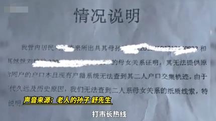 85歲老人被要求“證明你媽是你媽” 到底是什么情況?