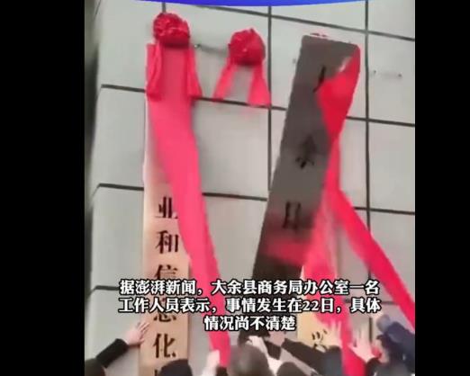 揭牌儀式紅布“太結(jié)實(shí)”鬧烏龍 到底是什么情況?