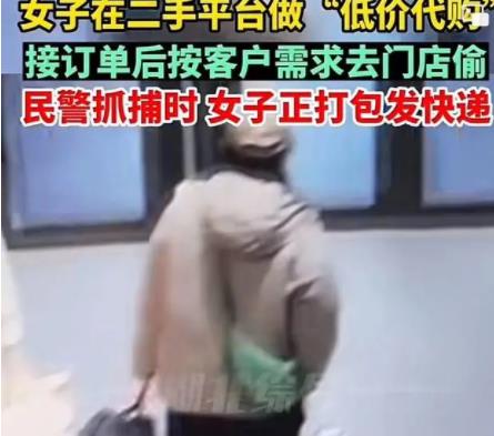 女子盜竊進貨做低價代購被抓 原因竟是這樣實在是太意外了