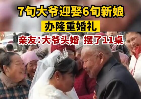 7旬大爺頭婚迎娶6旬新娘 原因竟是這樣實(shí)在是太意外了