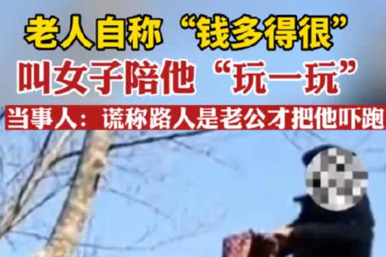 女子跑步被老頭騷擾:過來玩玩給一萬 背后真相曝光簡直太驚人了