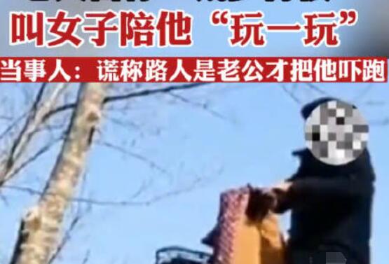 女子跑步被老頭騷擾:過來玩玩給一萬(wàn) 背后真相曝光簡(jiǎn)直太驚人了