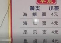 山東老板5元大碗海蠣子面賣10年 真相揭露真的令人大吃一驚
