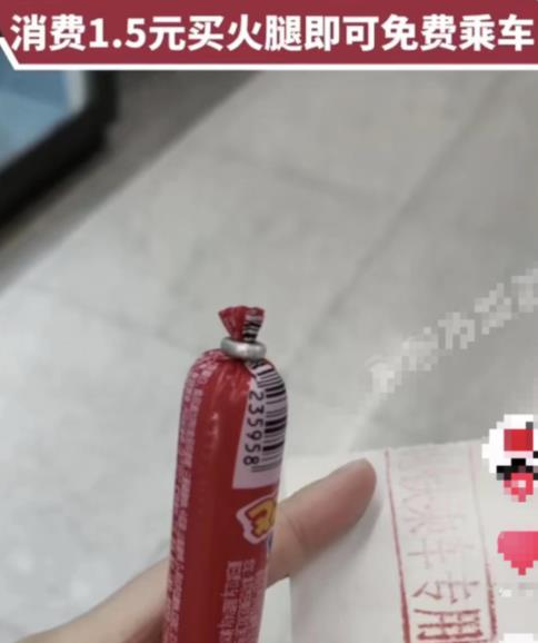 石家莊回應(yīng)買火腿腸可免費(fèi)乘地鐵 到底是什么情況?