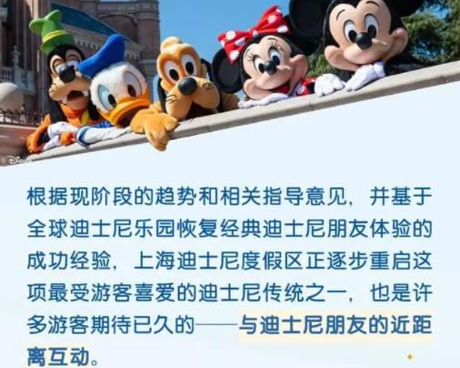 上海迪士尼:重啟握手擁抱合影 原因竟是這樣實在是太意外了