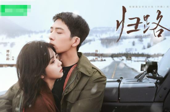 歸路什么時候播出 在哪里可以看?