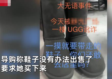 女子抹護手霜摸UGG靴子被要求買下 原因竟是這樣實在是太意外了