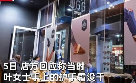 女子抹護(hù)手霜摸UGG靴子被要求買下 原因竟是這樣實(shí)在是太意外了
