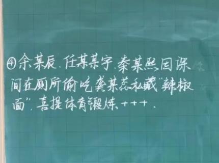 90后老師自制班級(jí)“熱搜榜” 到底是什么情況?