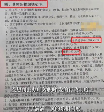 女子入職被公司樂捐制度嚇退 背后真相曝光簡直太驚人了