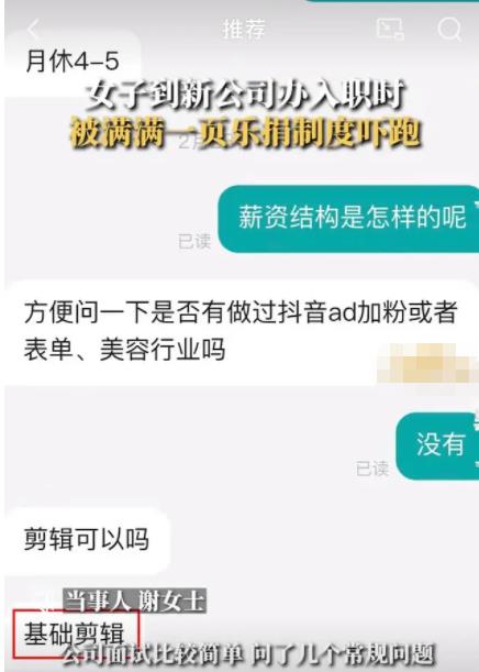 女子入職被公司樂(lè)捐制度嚇退 背后真相曝光簡(jiǎn)直太驚人了