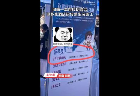 酒店回應(yīng)到211大學(xué)招服務(wù)員 到底是什么情況?