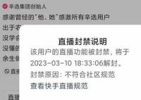 辛巴再遭快手封禁 背后真相曝光簡直太驚人了