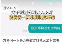 女子入職被公司樂捐制度嚇退 背后真相曝光簡直太驚人了