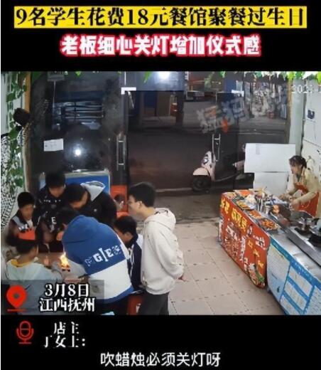 9名初中生花18元點(diǎn)18串里脊慶生 畫面曝光實(shí)在是讓人感動(dòng)
