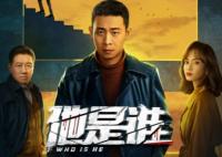 他是誰兇手是誰 案件有歷史原型嗎?