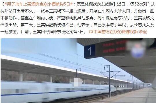 男子火車上喝下半瓶白酒后當眾小便 照片曝光直接讓人大呼意外