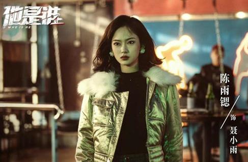 他是誰陳雨鍶演的誰 陳雨鍶演過的電視劇有哪些?