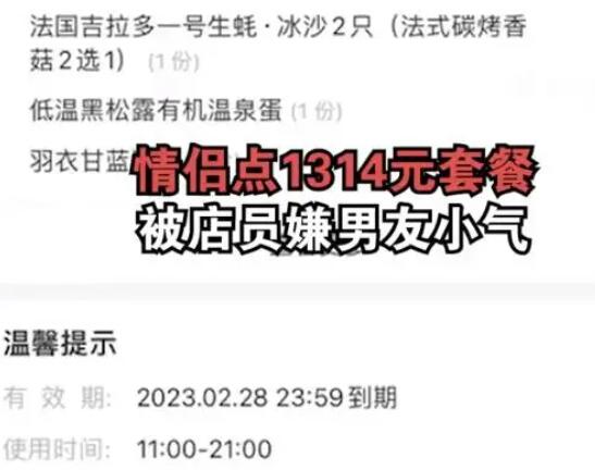 女子點(diǎn)1314元套餐被吐槽小氣 真相曝光簡直太驚人了