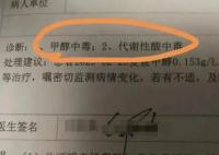 游客跟團(tuán)游在飯店飲酒后1死1失明 為什么會(huì)這樣?