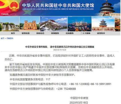 中國公民在中非遇襲9死2傷 中方回應(yīng) 原因竟是這樣實(shí)在是太意外了