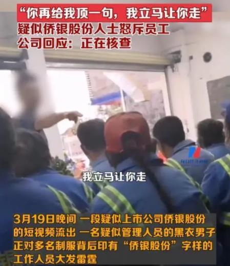 怒斥員工管理人員降為一線環(huán)衛(wèi)工 到底是什么情況?