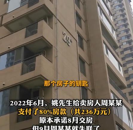 西安一男子現(xiàn)款買(mǎi)房被騙236萬(wàn)元 到底是什么情況?