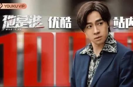 他是誰人物性格分析 趙世杰是誰演的?