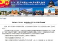 中國公民在中非遇襲9死2傷 中方回應 真相曝光簡直太驚人了