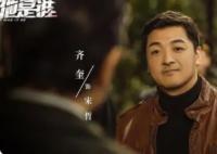 宋哲有原型嗎 他是誰宋哲是兇手嗎?