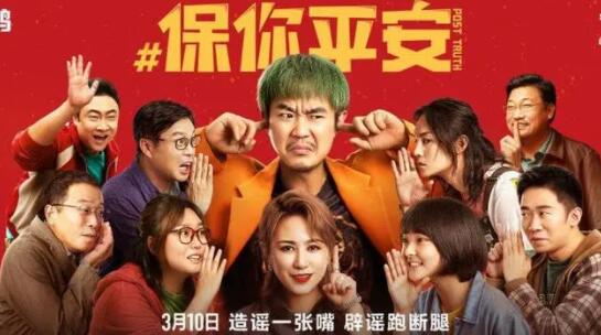 這部電影把反黃謠搬上銀幕 真相曝光簡直太驚人了