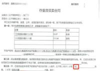 男子將200萬房子80元“賣”了 真相曝光簡直太驚人了