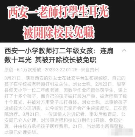 老師連扇女生數(shù)十耳光被開除 真相曝光簡直太驚人了