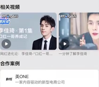 OMG李佳琦的百科有點(diǎn)酷 到底是什么樣的?