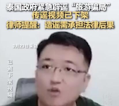 泰國(guó)旅游騙局視頻已被下架 相關(guān)視頻已被下架