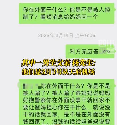 家長稱4名失聯(lián)男孩已在緬甸 到底是什么情況?