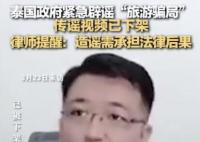 泰國(guó)旅游騙局視頻已被下架 相關(guān)視頻已被下架