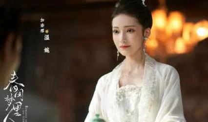 春閨夢里人溫婉結(jié)局死了嗎?