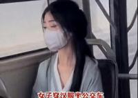 女孩穿漢服乘公交顏值驚艷眾人 膚白貌美氣質(zhì)絕了