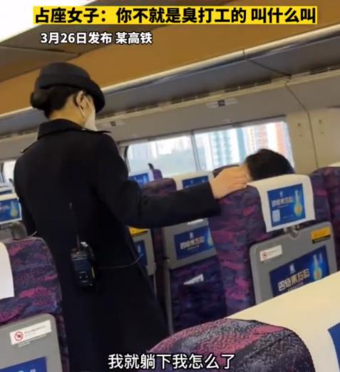 女子高鐵霸座罵乘務(wù)員臭打工的 結(jié)果真的令人大吃一驚